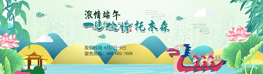 木森電氣2019年端午節放假通知