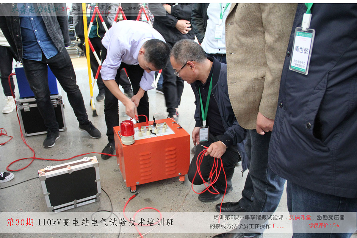 高壓試驗技術培訓培訓學員現場