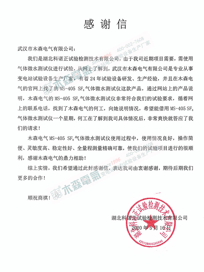 電氣試驗設備租賃服務感謝信