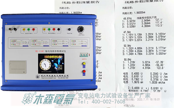 輸電線路工頻參數測試儀茂名石化驗收