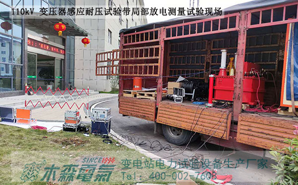 木森電氣變壓器感應耐壓帶無局放測量案例