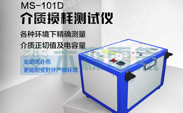 介質(zhì)損耗測(cè)試儀交付河南