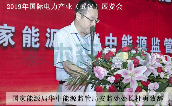 2021國際電力設備及智能電網裝備展發言