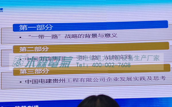 木森電氣【電站B超】參加第二屆中國電力工程EPC總承包合作大會分享1 木森電氣【電站B超】參加第二屆中國電力工程EPC總承包合作大會分享1