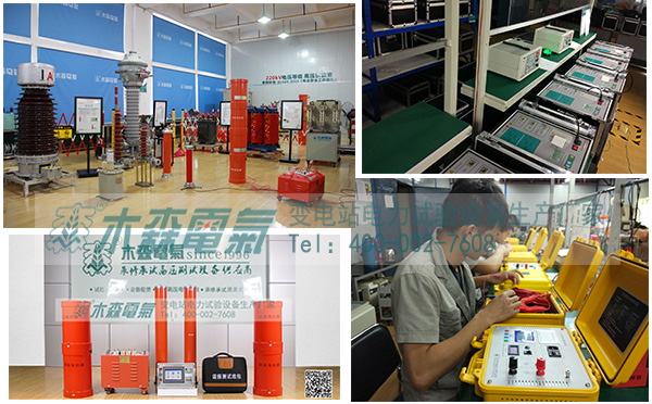 木森電氣承試試驗設備生產線 木森電氣承試試驗設備生產線