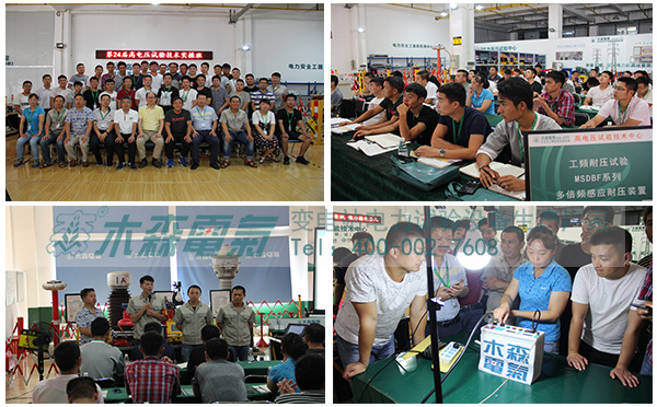 木森電氣舉辦的免費高電壓試驗技術培訓班