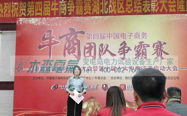 木森電氣參加牛商爭霸賽總結(jié)大會 木森電氣參加牛商爭霸賽總結(jié)大會