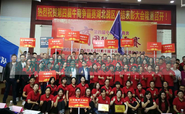 木森電氣參加牛商爭霸賽合影 木森電氣參加牛商爭霸賽合影